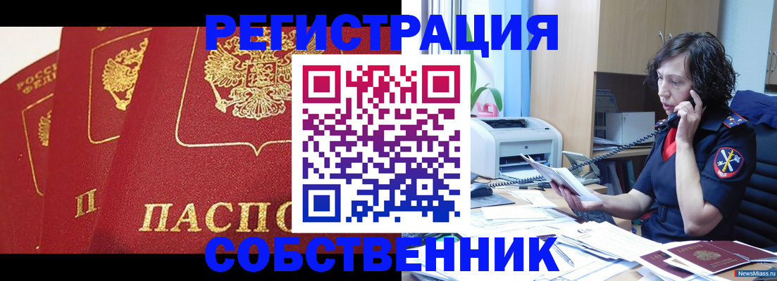 прописка ребенка в Качканаре